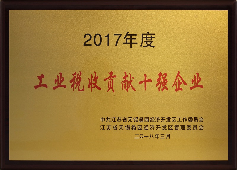 蠡園開(kāi)發(fā)區工業(yè)稅收貢獻十強企業(yè)