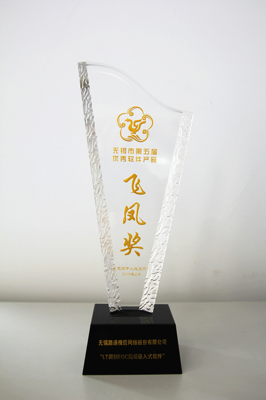 無(wú)錫市第五屆優(yōu)秀軟件產(chǎn)品“飛鳳獎”